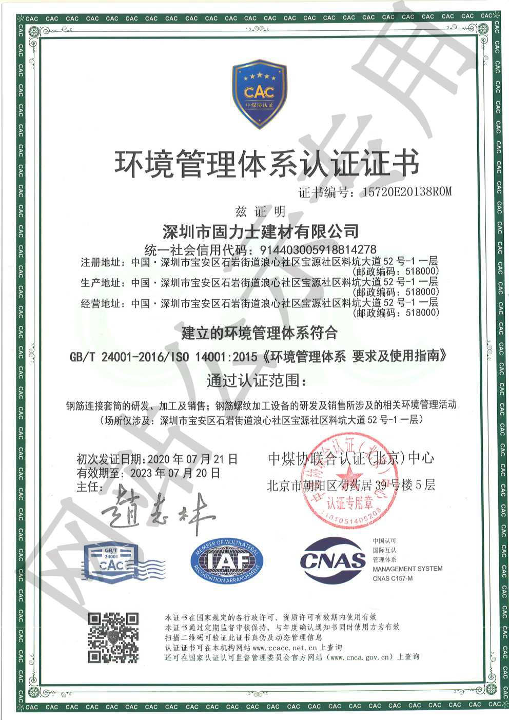 晋城ISO14001证书