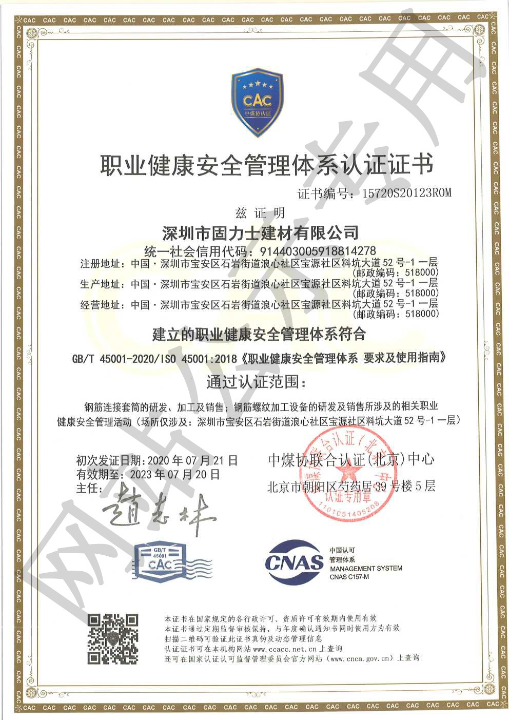 晋城ISO45001证书